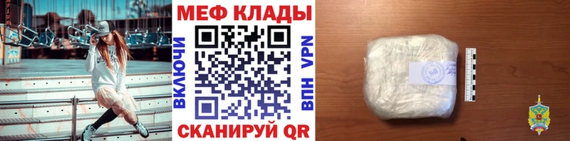 МЕФ VHQ  Купить где  Белорецк 